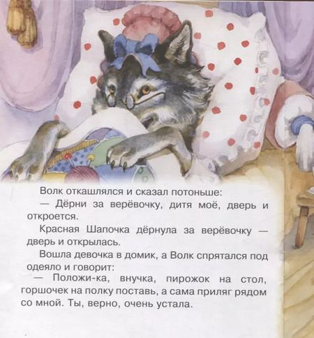 Фотография книги "Шарль Перро: Красная шапочка. Круг чтения. Дошкольная программа."