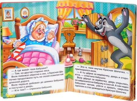 Фотография книги "Шарль Перро: Красная Шапочка"