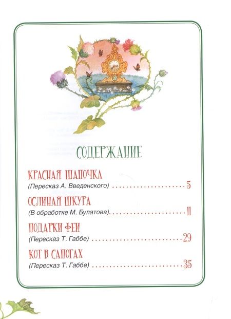 Фотография книги "Шарль Перро: Красная шапочка"