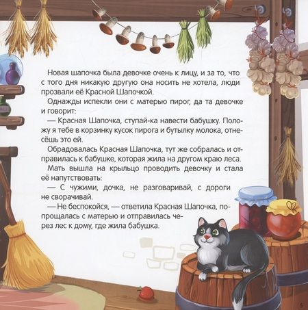 Фотография книги "Шарль Перро: Красная Шапочка"