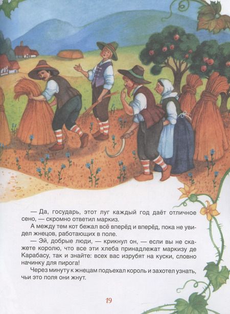 Фотография книги "Шарль Перро: Перро Ш. Самые лучшие сказки"