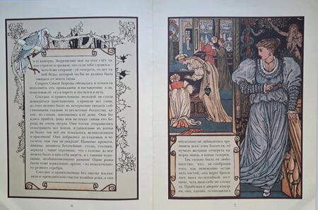 Фотография книги "Шарль Перро: Синяя Борода"