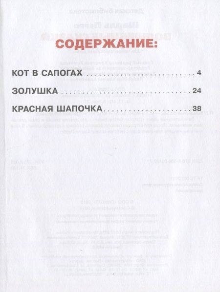 Фотография книги "Шарль Перро: Волшебные сказки"