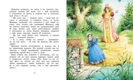 Фотография книги "Шарль Перро: Волшебные сказки мира"