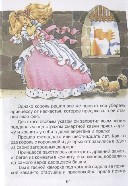 Фотография книги "Шарль Перро: Волшебные сказки Шарля Перро (илл. Краминой) (СЗС)"