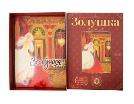 Фотография книги "Шарль Перро: «Золушка». Лучший подарок от принца для девочки. Подарочный набор с кулоном и книгой. Туфелька внутри!"