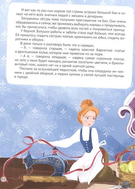 Фотография книги "Шарль Перро: Золушка"