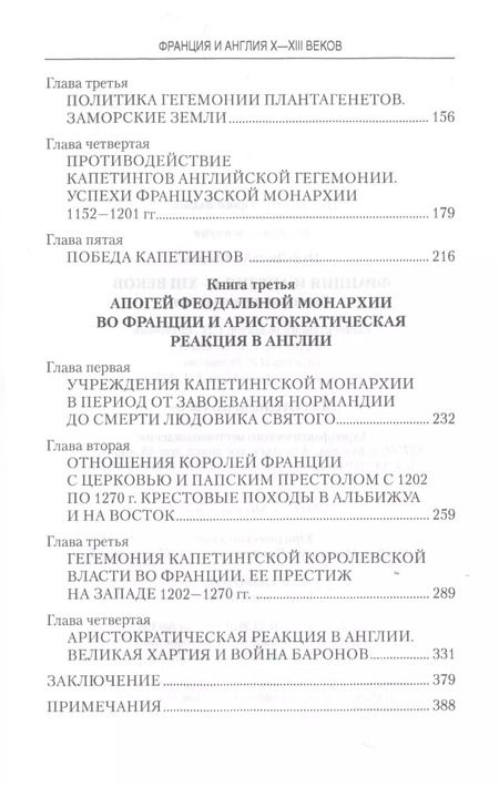 Фотография книги "Шарль Пти-Дютайи: Франция и Англия Х - ХIII веков. Становление монархии"