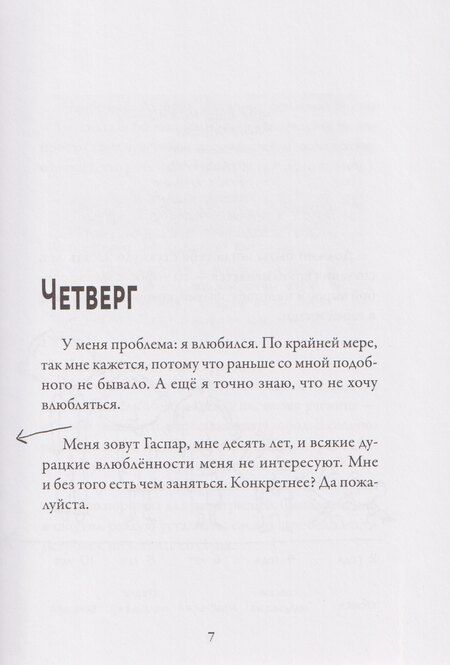 Фотография книги "Шарли Дельвар: Мои приключения. Как надо влюбляться"