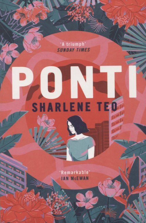 Обложка книги "Шарлин Тео: Ponti"
