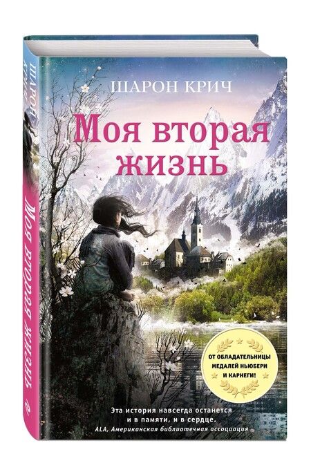 Фотография книги "Шарон Крич: Моя вторая жизнь"