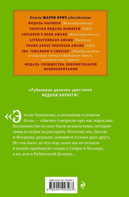 Фотография книги "Шарон Крич: Рубиновая Долина (Выпуск 6)"