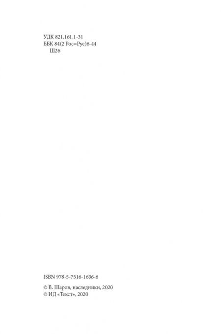 Фотография книги "Шаров: Будьте как дети"