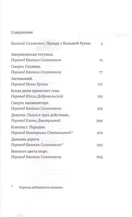 Фотография книги "Шаша: Дальняя дорога и другие истории"