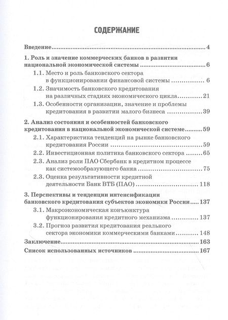 Фотография книги "Шатохин, Брега, Хоконов: Роль коммерческих банков в формировании макроэкономической динамики государства. Монография"