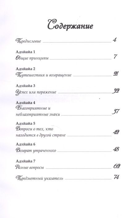 Фотография книги "Шатпанчашика (м) Притхуяшас"