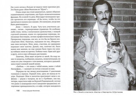 Фотография книги "Шацкая, Шацкая-Филатова: Прости… прощай, Таганка! Биография любви"