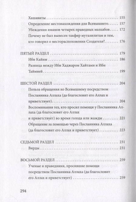 Фотография книги "«Шавахидуль-хак» (Доказательства истины)"