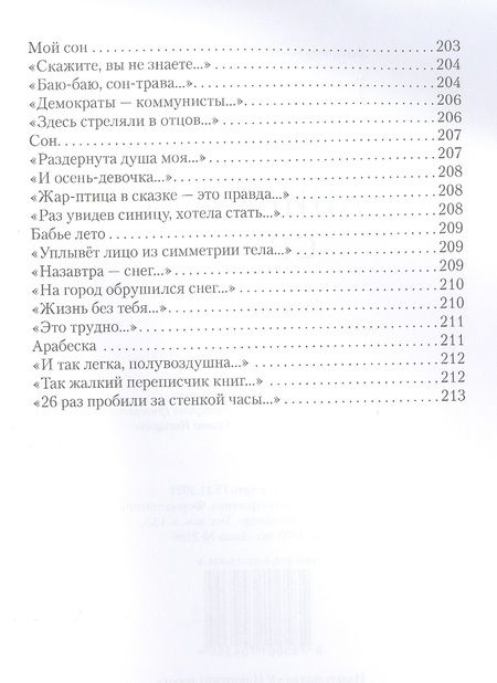 Фотография книги "Щеглова: Авиаторы света"