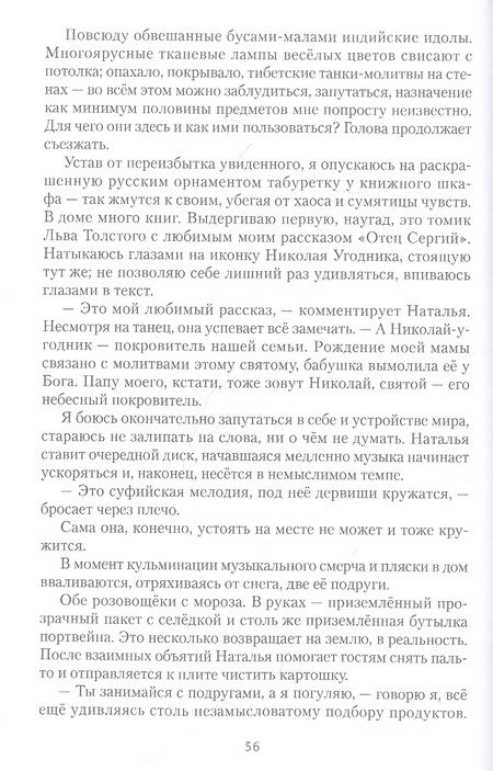 Фотография книги "Щеглова: Авиаторы света"