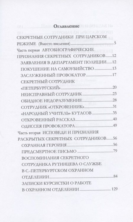 Фотография книги "Щеголев: Секретные сотрудники и провокаторы"