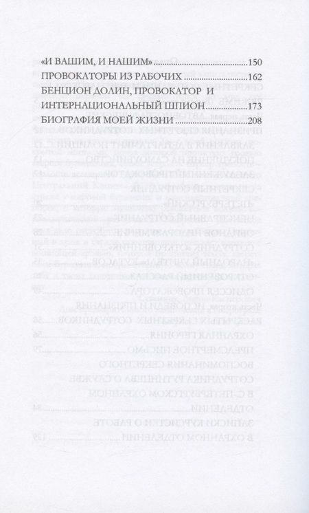 Фотография книги "Щеголев: Секретные сотрудники и провокаторы"