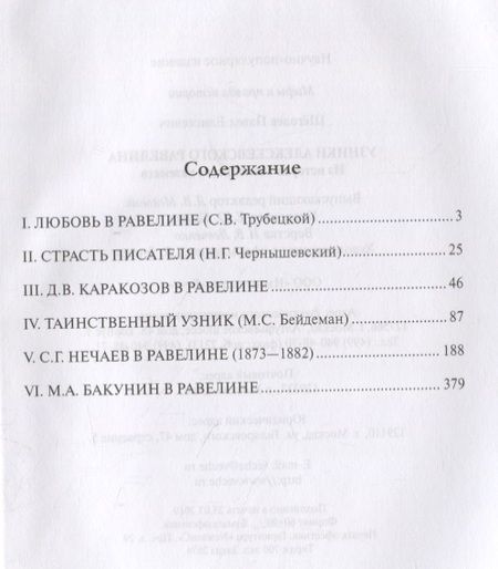 Фотография книги "Щеголев: Узники Алексеевского равелина. Из истории знаменитого каземата"