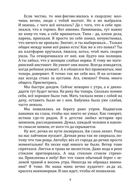 Фотография книги "Щекина: Хоба. Повесть про тинейджера"