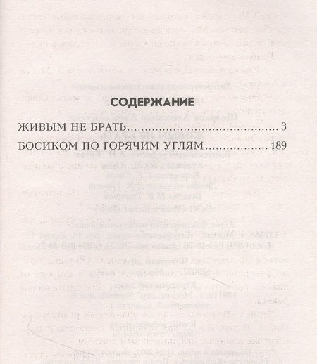 Фотография книги "Щелоков: Живым не брать"
