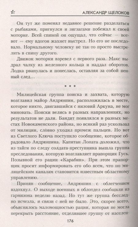 Фотография книги "Щелоков: Живым не брать"