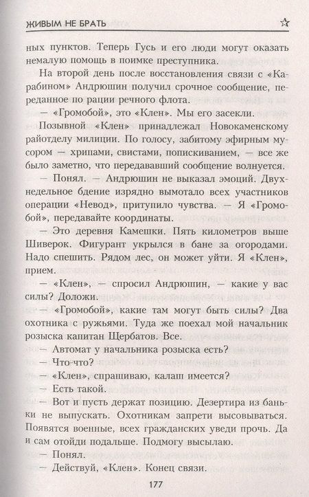 Фотография книги "Щелоков: Живым не брать"