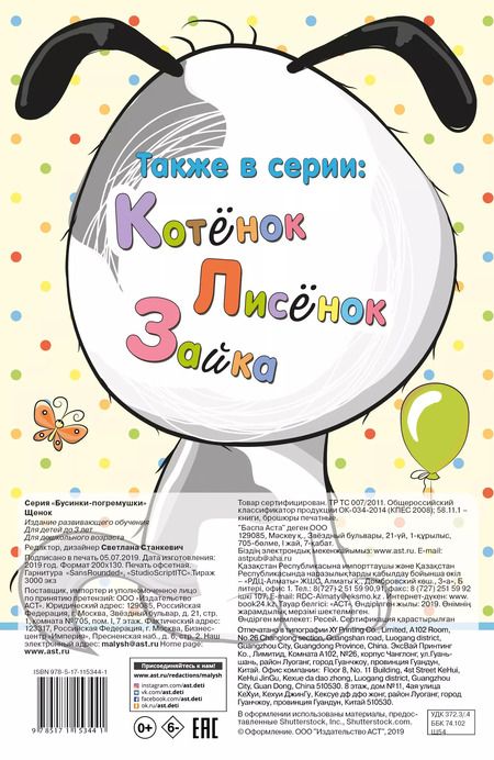 Фотография книги "Щенок"