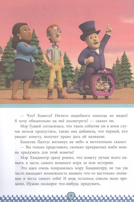 Фотография книги "Щенячий патруль. Время спасать!"