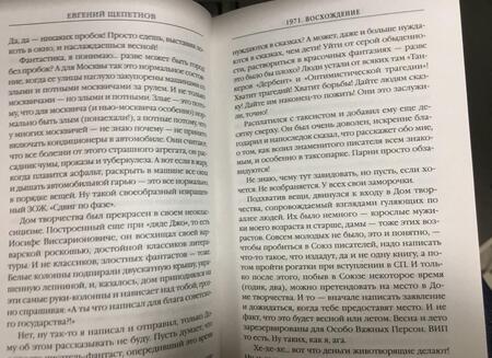Фотография книги "Щепетнов: 1971. Восхождение"