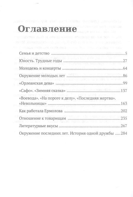 Фотография книги "Щепкина-Куперник: Ермолова"