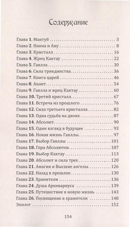 Фотография книги "Щерба: Воин света. Часть 5. Три кристалла - сила трёх"