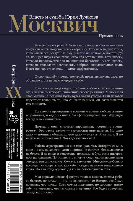 Фотография книги "Щербаченко: Москвич. Власть и судьба Юрия Лужкова"