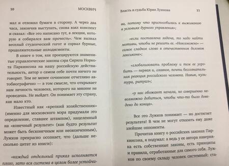 Фотография книги "Щербаченко: Москвич. Власть и судьба Юрия Лужкова"