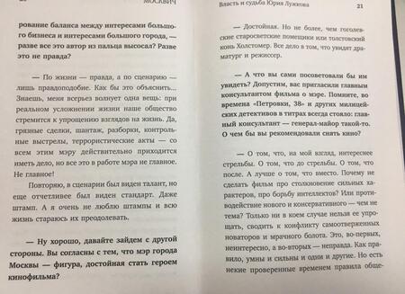 Фотография книги "Щербаченко: Москвич. Власть и судьба Юрия Лужкова"