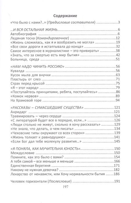 Фотография книги "Щербакова: Избранное в трех томах. Четвертый том (дополнительный)"