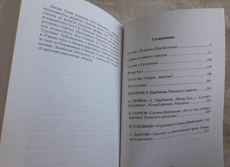 Фотография книги "Щербакова: Рассказы короткой улицы"