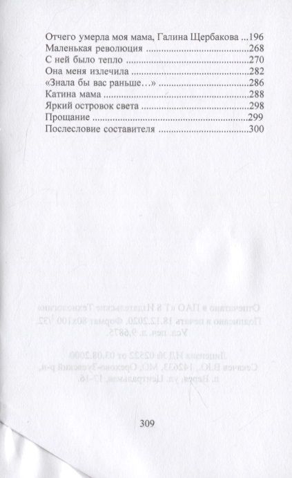 Фотография книги "Щербакова: Я совсем другая"