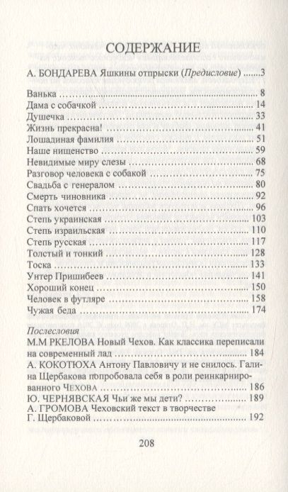 Фотография книги "Щербакова: Яшкины дети"