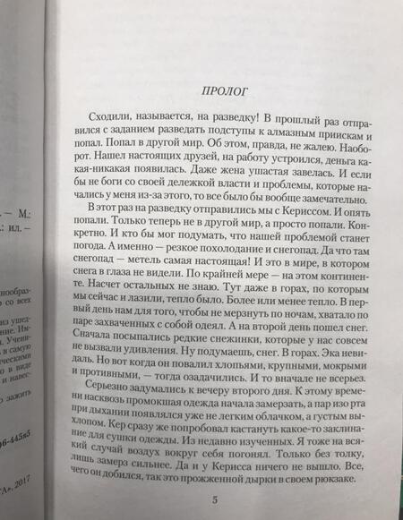 Фотография книги "Щукин: Если вернутся боги"