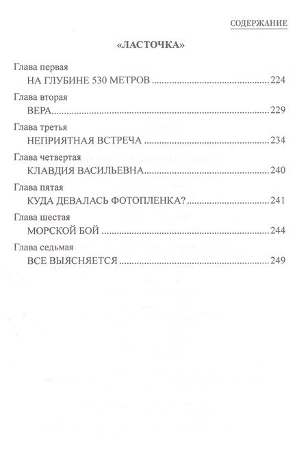 Фотография книги "Шебалов: Тайна стонущей пещеры"