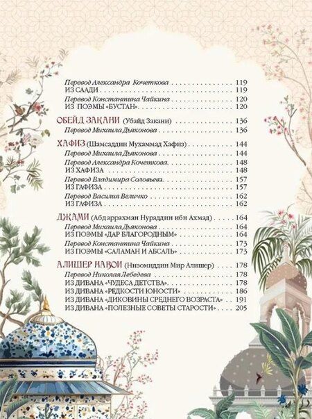 Фотография книги "Шедевры поэзии Востока"
