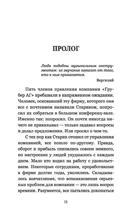 Фотография книги "Шефер, Грундль: Лидерство может быть простым"