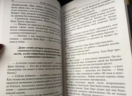 Фотография книги "Шефер, Грундль: Простое лидерство. Руководить людьми очень легко"