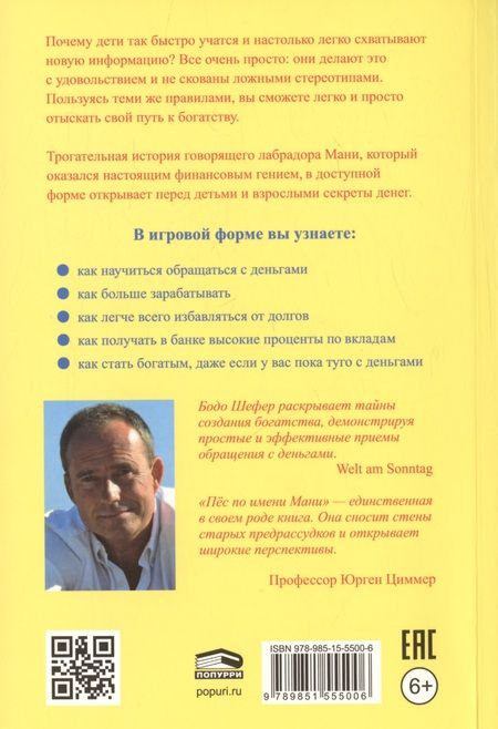 Фотография книги "Шефер: Пёс по имени Мани"