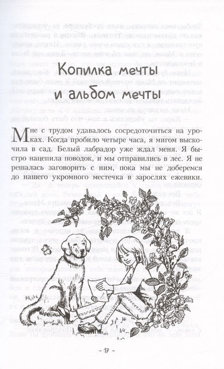 Фотография книги "Шефер: Пёс по имени Мани"